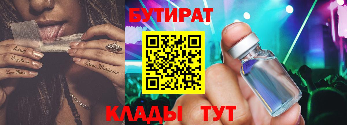Бутират буратино Сарапул