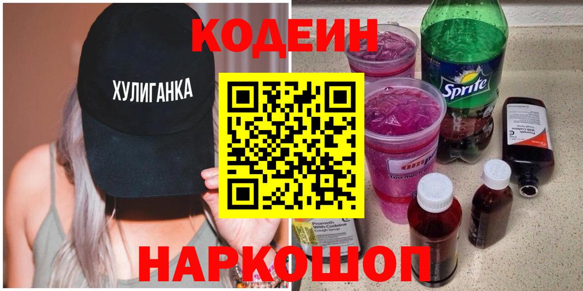 Кодеиновый сироп Lean Purple Drank Сарапул