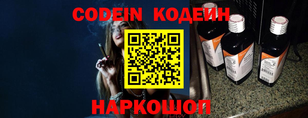 Сарапул  Кодеин напиток Lean (лин)  Вход с VPN 