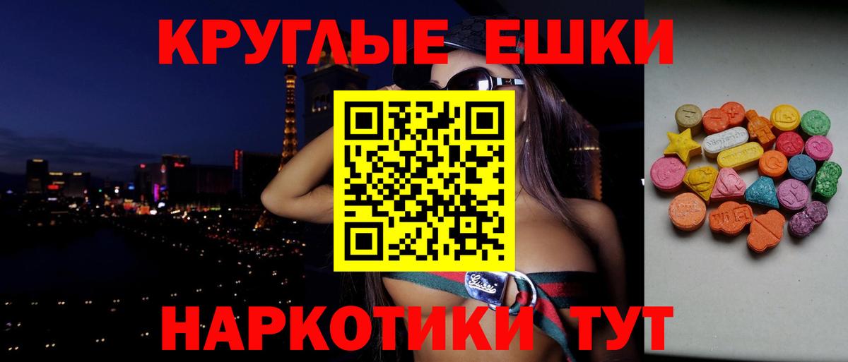 Экстази круглые Сарапул