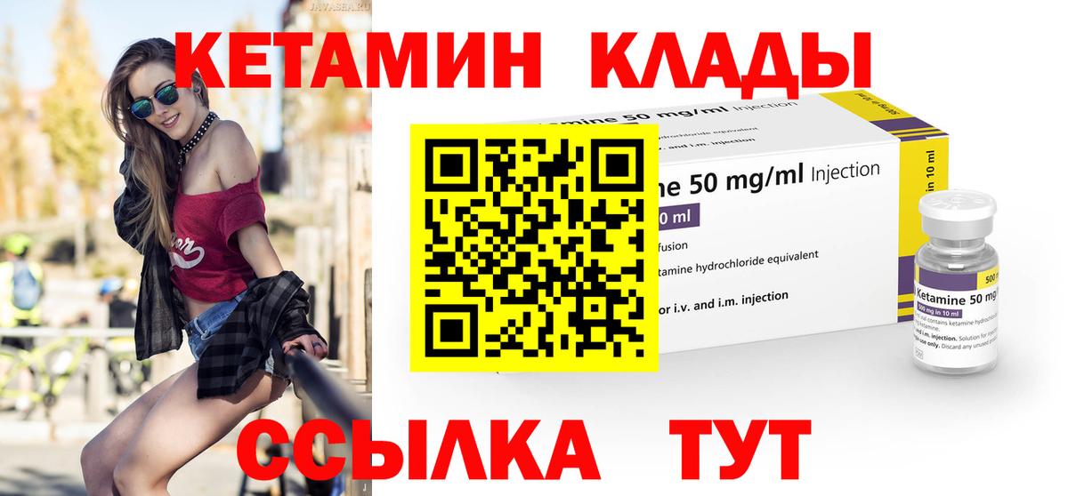 Кетамин VHQ Сарапул